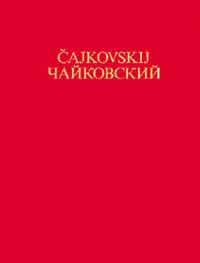 Pyotr Ilyich Tchaikovsky - Symphony No. 6 B Minor 'Pathétique' B minor op. 74