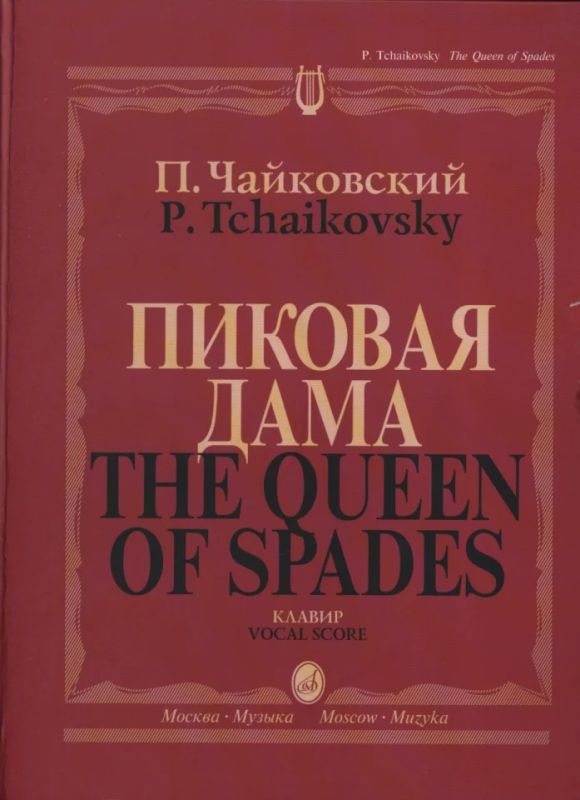 Pjotr Iljitsch Tschaikowsky - The Queen of Spades