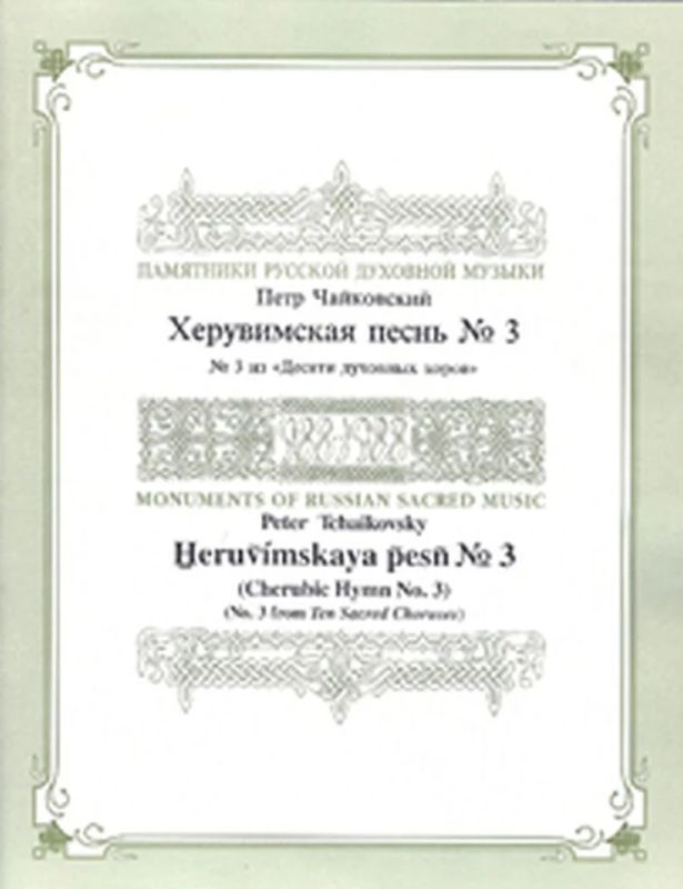 Pjotr Iljitsch Tschaikowsky - Cherubic Hymn No. 3