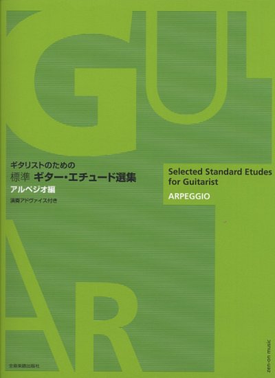  Various: Selected Standard Etudes for Guitarist, Git