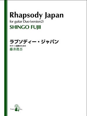 Fujii Rhapsody Japan Gtr Duet Bk