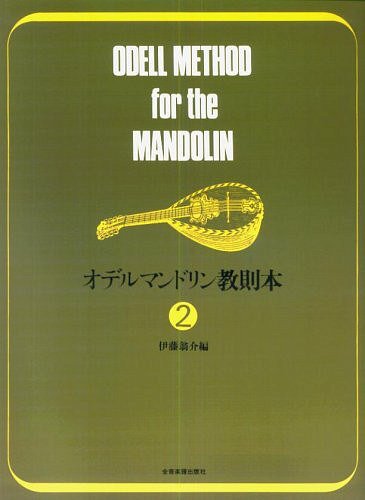 O.H. F.: Odell Method for the Mandolin Vol.2, Mand