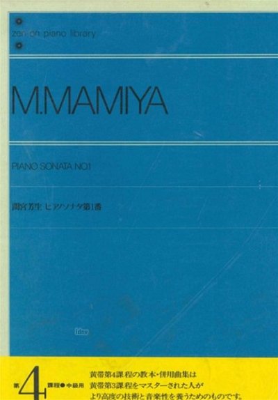 M. Mamiya: Piano Sonata No. 1