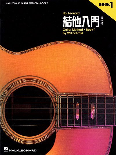 Chinese Edition: Hal Leonard Guitar Method Book 1, Git