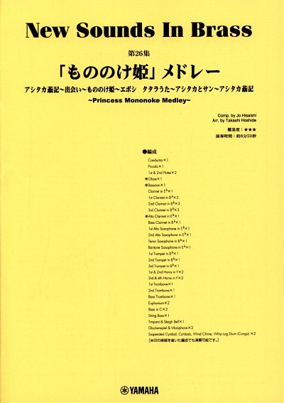 J. Hisaishi m fl.: Princess Mononoke Medley