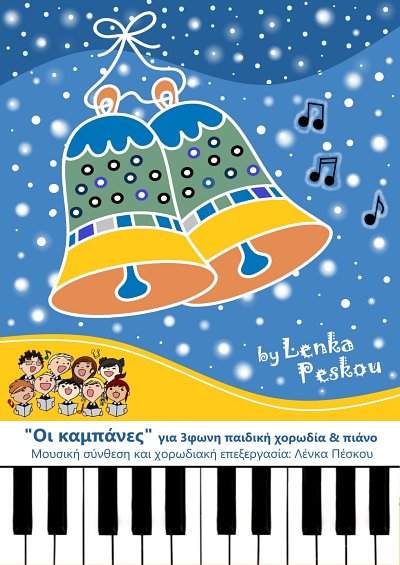 L. Peskou: "Οι καμπάνες" για 3φωνη παιδική χορωδία & πιάνο: Λένκα Πέσκου