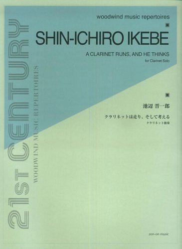 Ikebe, Shin-ichiro: A Clarinet runs, and he thinks