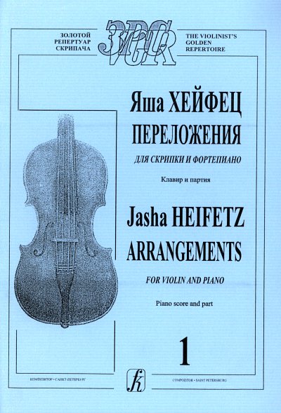 Heifetz Jascha: Arrangements Vol 1