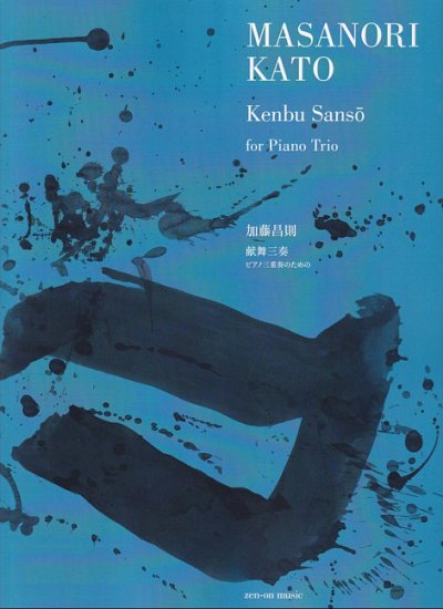 M. Katoh: Kenbu Sanso