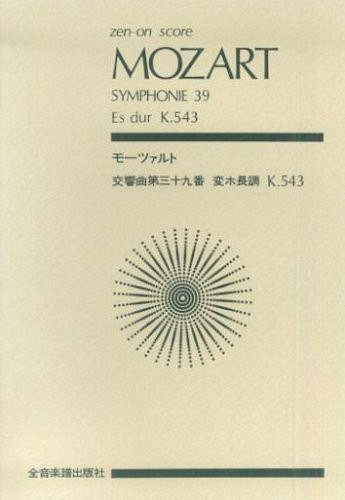 W.A. Mozart: Symphonie Nr. 39 Es-Dur KV 543