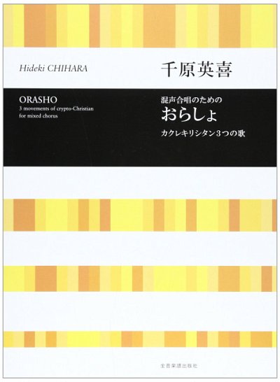 Chihara, Hideki: Orasho