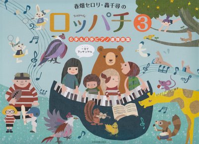 H.C./.T. Chihiro: Roppachi 3 for 1 Piano, 6 & 8 Hands