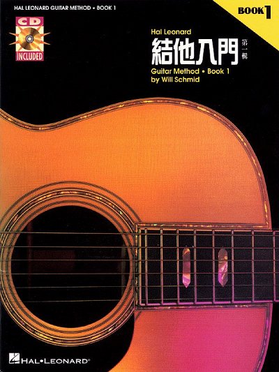Chinese Edition: Hal Leonard Guitar Method Book 1, Git (+CD)