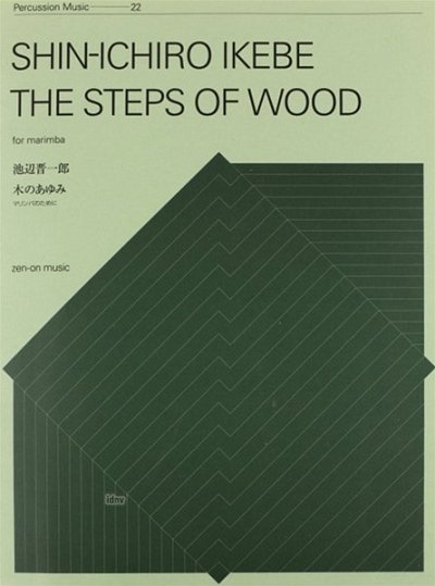 Ikebe, Shin-ichiro: The Steps of Wood