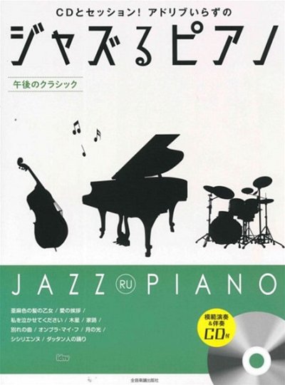 [.Y. Toru: Jazz Ru Piano - Afternoon Classics, Klav
