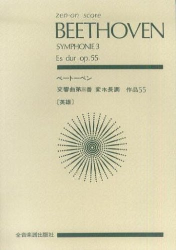 L. v. Beethoven: Symphonie Nr. 3 Es-Dur op. 55, Orch