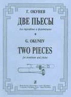 Okunev G.: 2 Pieces