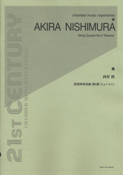 A. Nishimura: String Quartet No. 5 "Shesha"