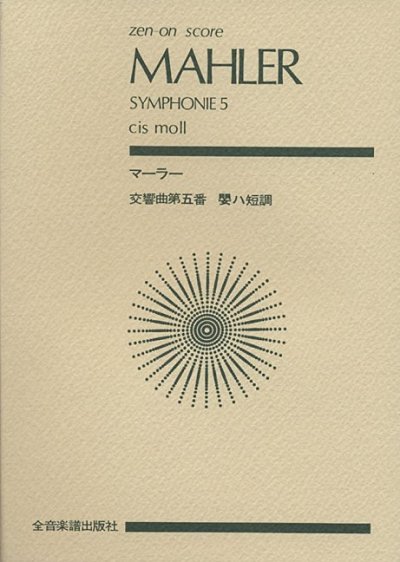 G. Mahler: Symphonie Nr. 5 cis-Moll, Orch