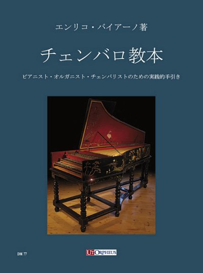E. Baiano: Method for Harpsichord - Japanese Edition
