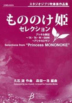J. Hisaishi: Selections from "Princess Mononoke"