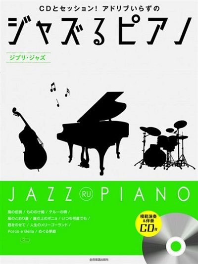 Jazz Ru Piano: Ghibli Jazz