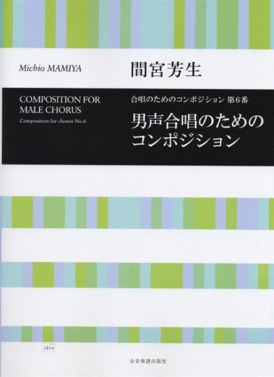 M. Mamiya: Composition for chorus No.6
