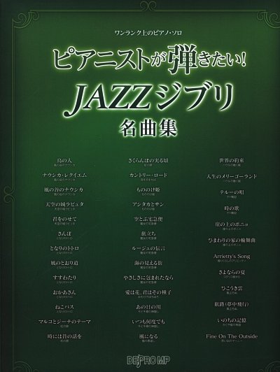 JAZZ Ghibli Masterpiece Collection / Pianist wants to , Klav