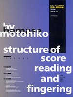 Hamase, Motohiko: Structure of Score Reading and Fingering